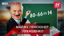 Вести Кремля: Когда Лукашенко уйдет на пенсию