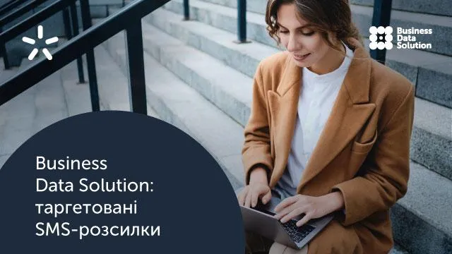 Business Data Solution / Київстар