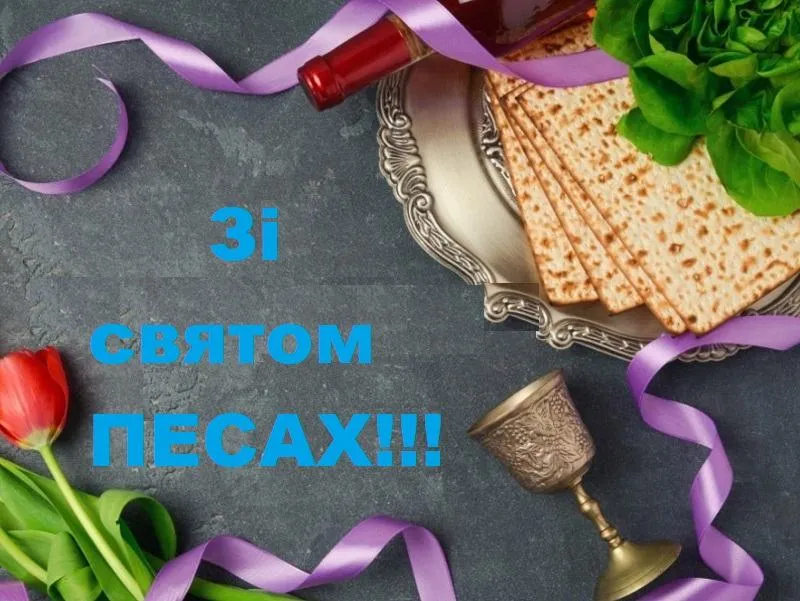 Песах картинки Песах картинки