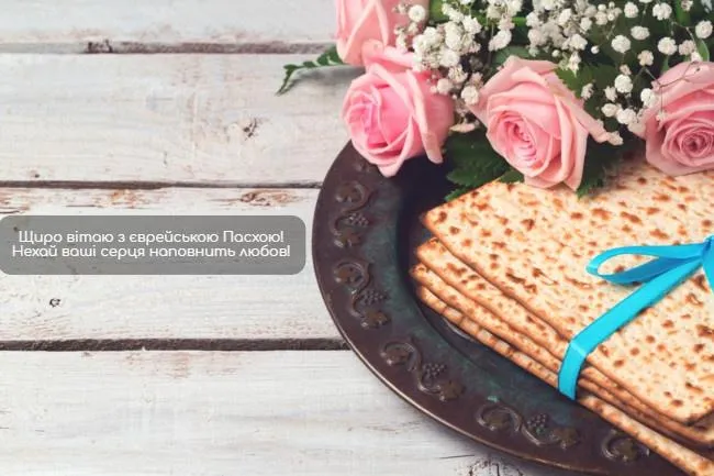 Песах картинки-привітання Песах картинки-привітання