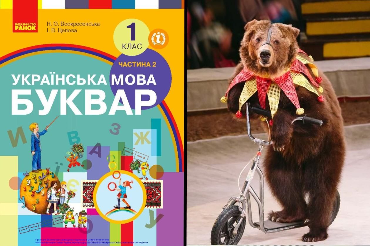 Скандал с букварем для детей 1 класса: возмутило о цирке с животными Скандал с букварем для детей 1 класса: возмутило о цирке с животными