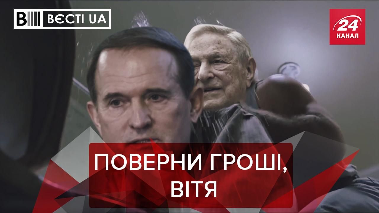 Вєсті UA: До Медведчука прийшли в гості з обшуками