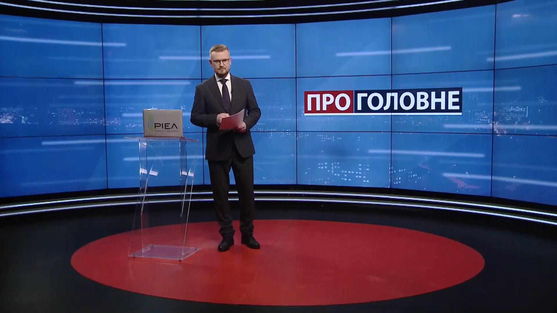 Про головне: Зниження довіри до вакцинації. Нові спецоперації СБУ