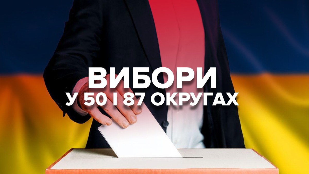 В Україні пройшли проміжні вибори на Прикарпатті та Донеччині