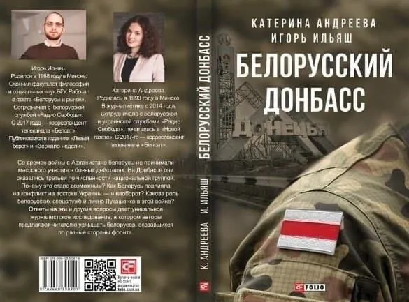 Білорусь визнала екстремістською книгу про участь своїх громадян у війні на Донбасі