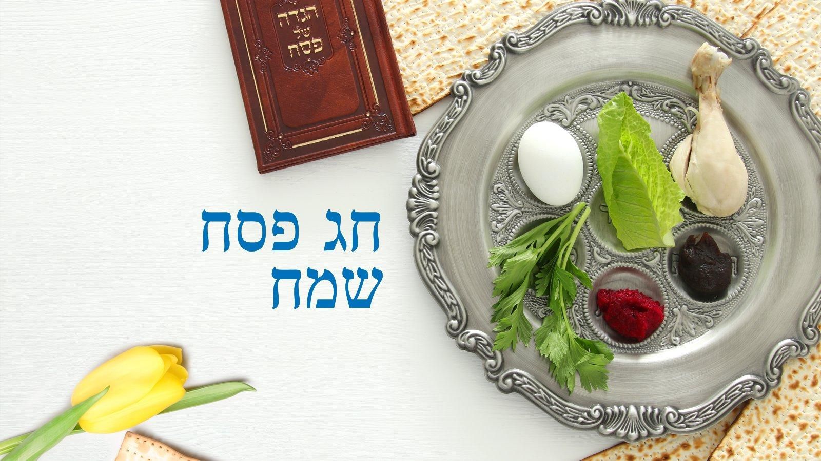 Символизирует свободу. - Зеленский поздравил евреев с праздником Песах Символизирует свободу. - Зеленский поздравил евреев с праздником Песах