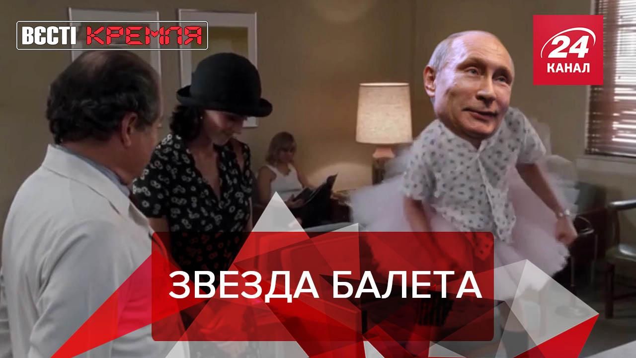 Вести Кремля Сливки: Путин поддержит постановку Идиота