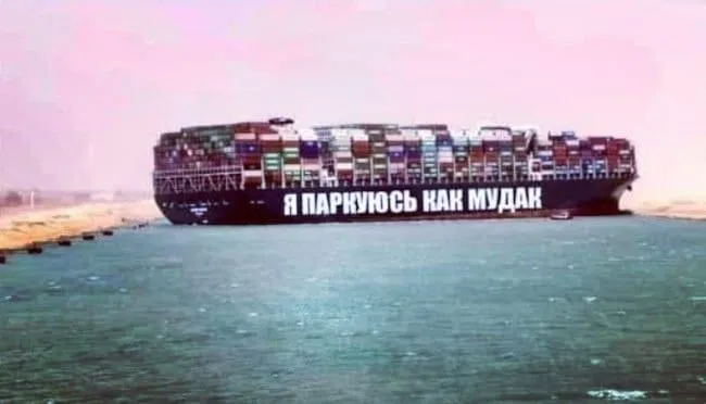У Єгипті застряг величезний контейнеровоз