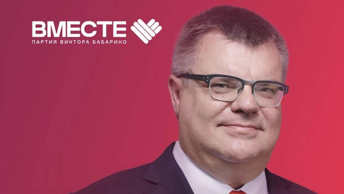 Виктор Бабарико в СИЗО создал новую партию Вместе Виктор Бабарико в СИЗО создал новую партию Вместе