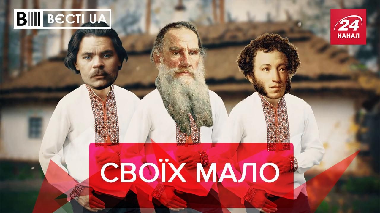 Вєсті UA: Росія привласнює собі ім'я Тараса Шевченка
