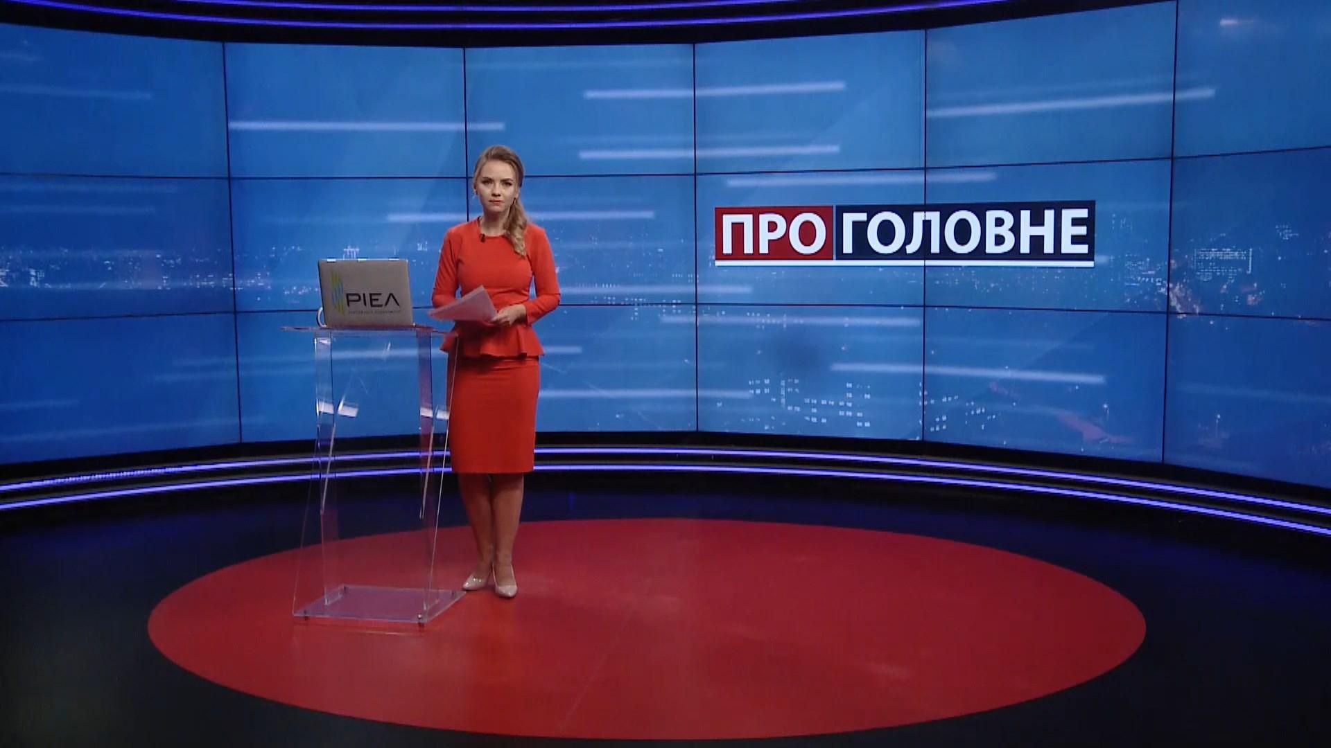 Про головне: Нові рішення Зеленського щодо КСУ. Перші результати Байдена