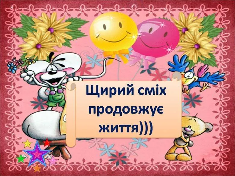 День сміху 2021 жарти приколи День сміху 2021 жарти приколи