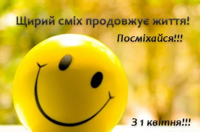 Смішні приколи на День сміху Смішні приколи на День сміху