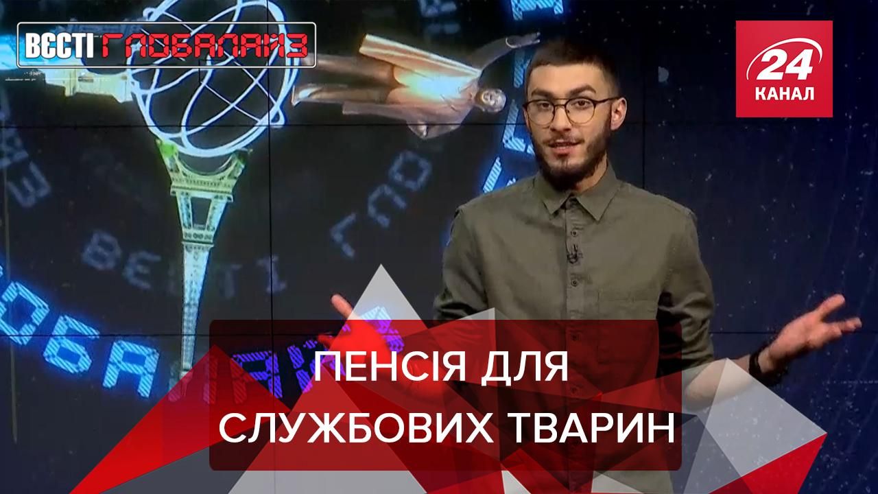 Вєсті Глобалайз: У Польщі запровадять пенсії для коней та собак