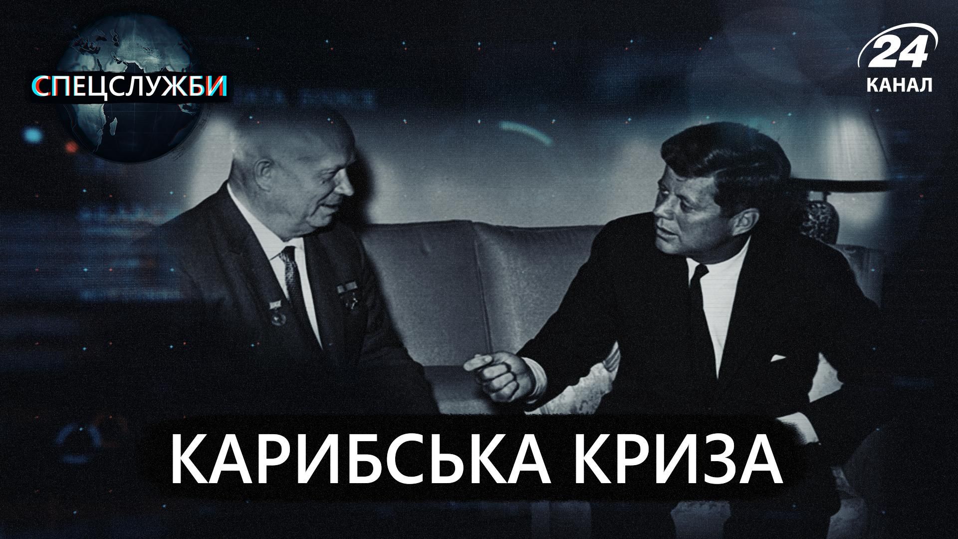 Карибский кризис: планы свержения режима Фиделя Кастро Карибский кризис: планы свержения режима Фиделя Кастро