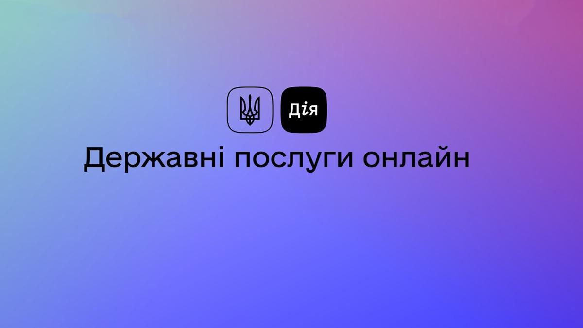 Зміна місця прописки тепер доступна в додатку Дія