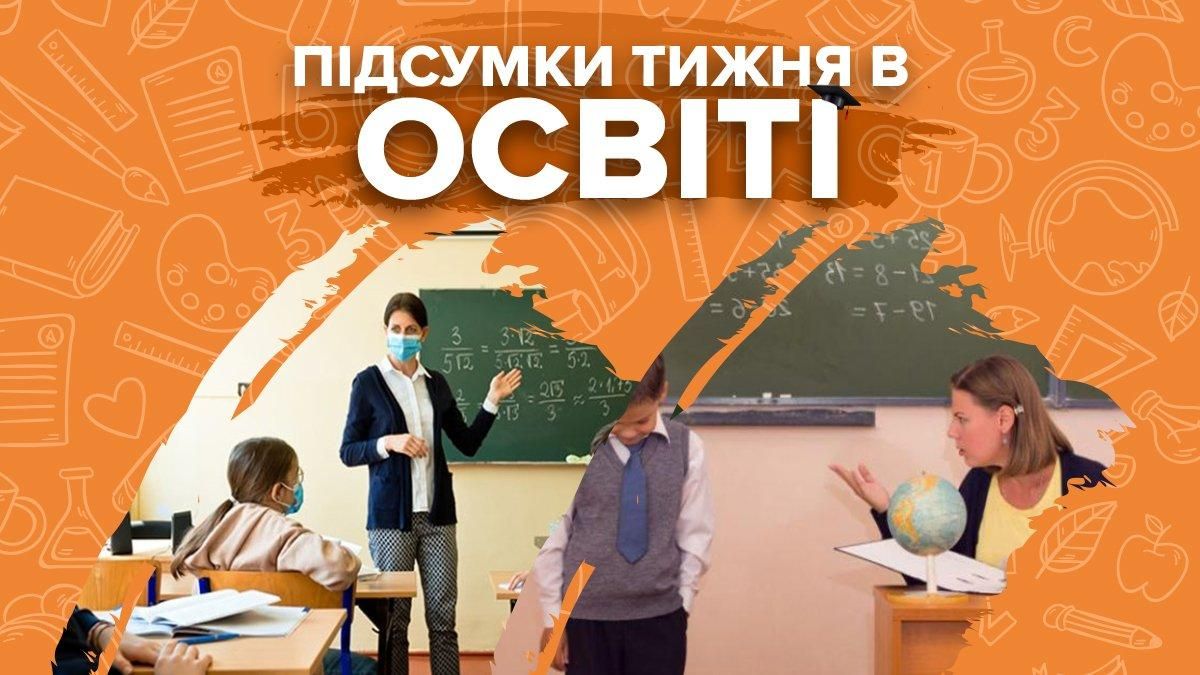 ГИА для учеников, скандалы и коррупция в вузах: неделя в образовании