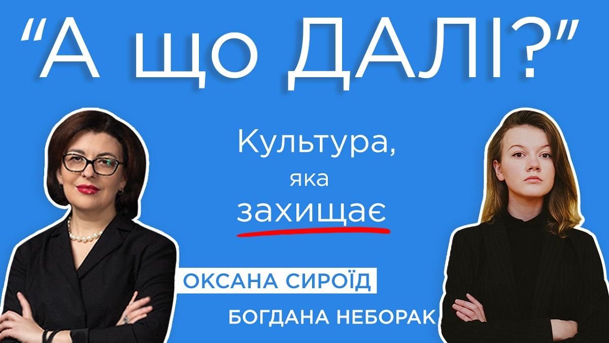 Чому важливо знати свою історію та що і як варто читати: новий випуск "А що далі?" з Сироїд Чому важливо знати свою історію та що і як варто читати: новий випуск "А що далі?" з Сироїд