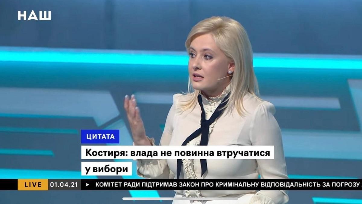 Дії "слуг народу" у 87-му окрузі є протизаконними, – Інна Костиря