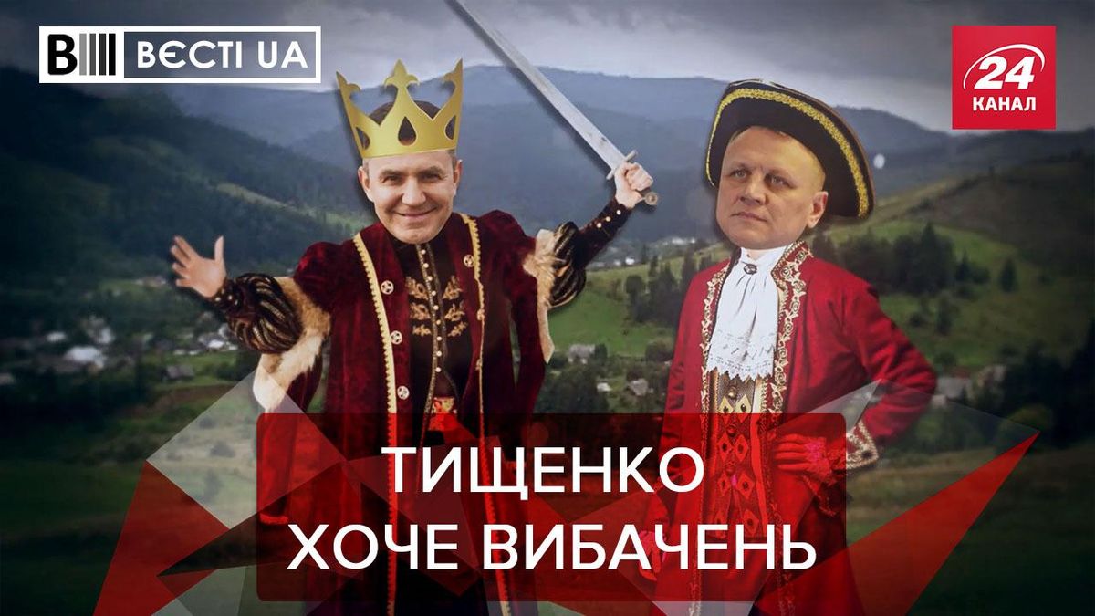 Вєсті UA Жир: Тищенко вимагав від Шевченка встати на коліна Вєсті UA Жир: Тищенко вимагав від Шевченка встати на коліна