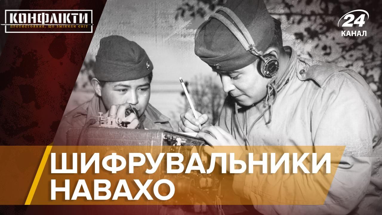Навахо – шифр, який неможливо зламати: як звучить та що відомо про це Навахо – шифр, який неможливо зламати: як звучить та що відомо про це