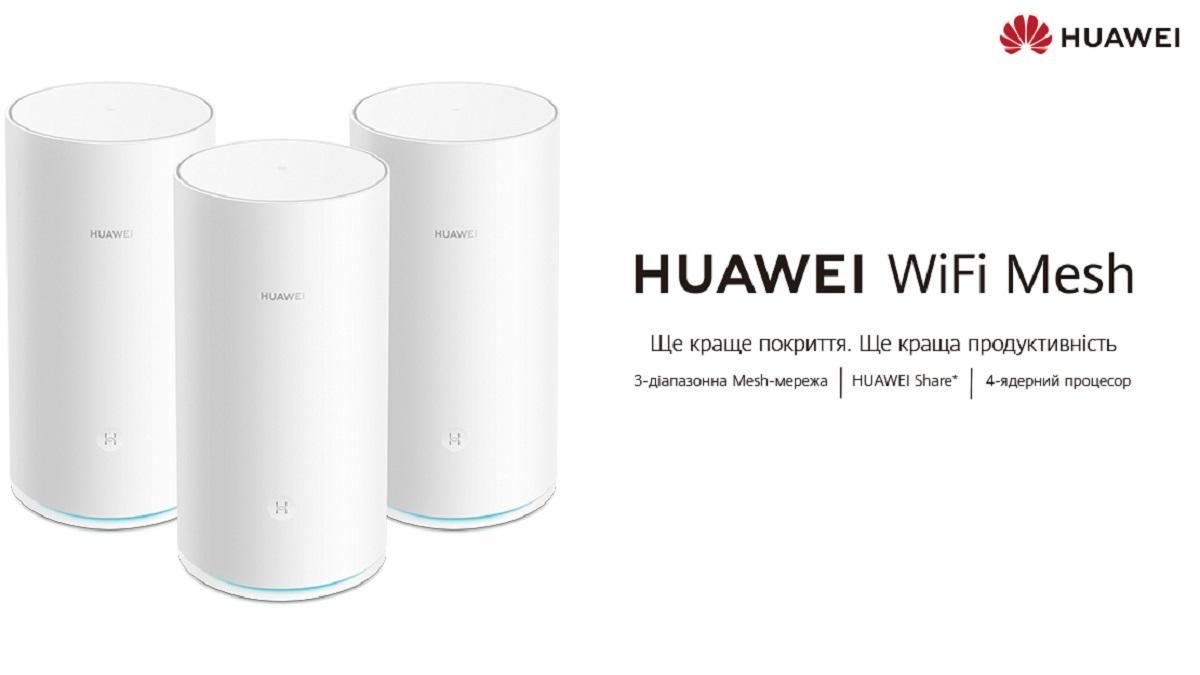 Huawei WiFi Mesh: быстрый интернет без ограничений и преград Huawei WiFi Mesh: быстрый интернет без ограничений и преград