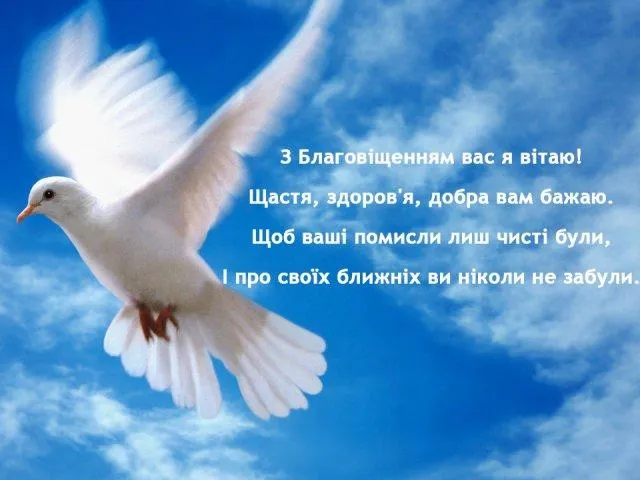 Благовіщення 2021 привітання Благовіщення 2021 привітання