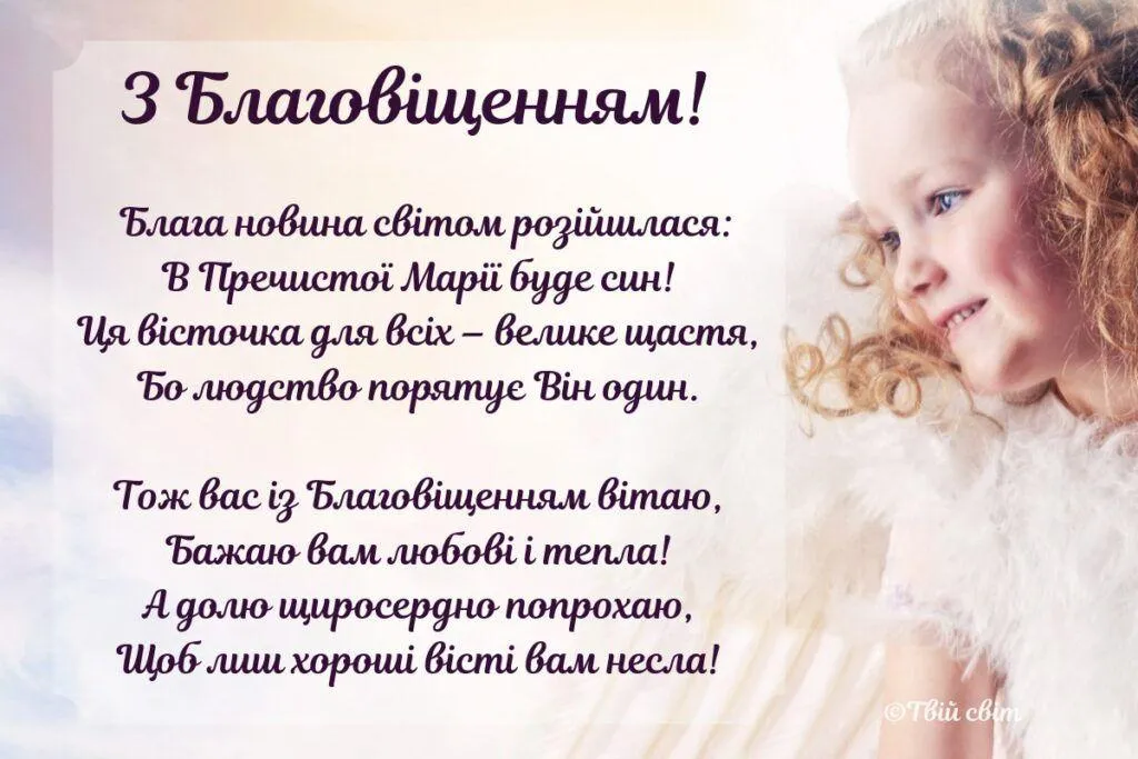 Благовіщення картинки привітання Благовіщення картинки привітання