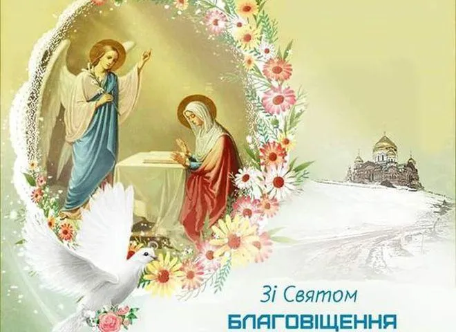 Картинки з Благовіщенням 2021 Картинки з Благовіщенням 2021