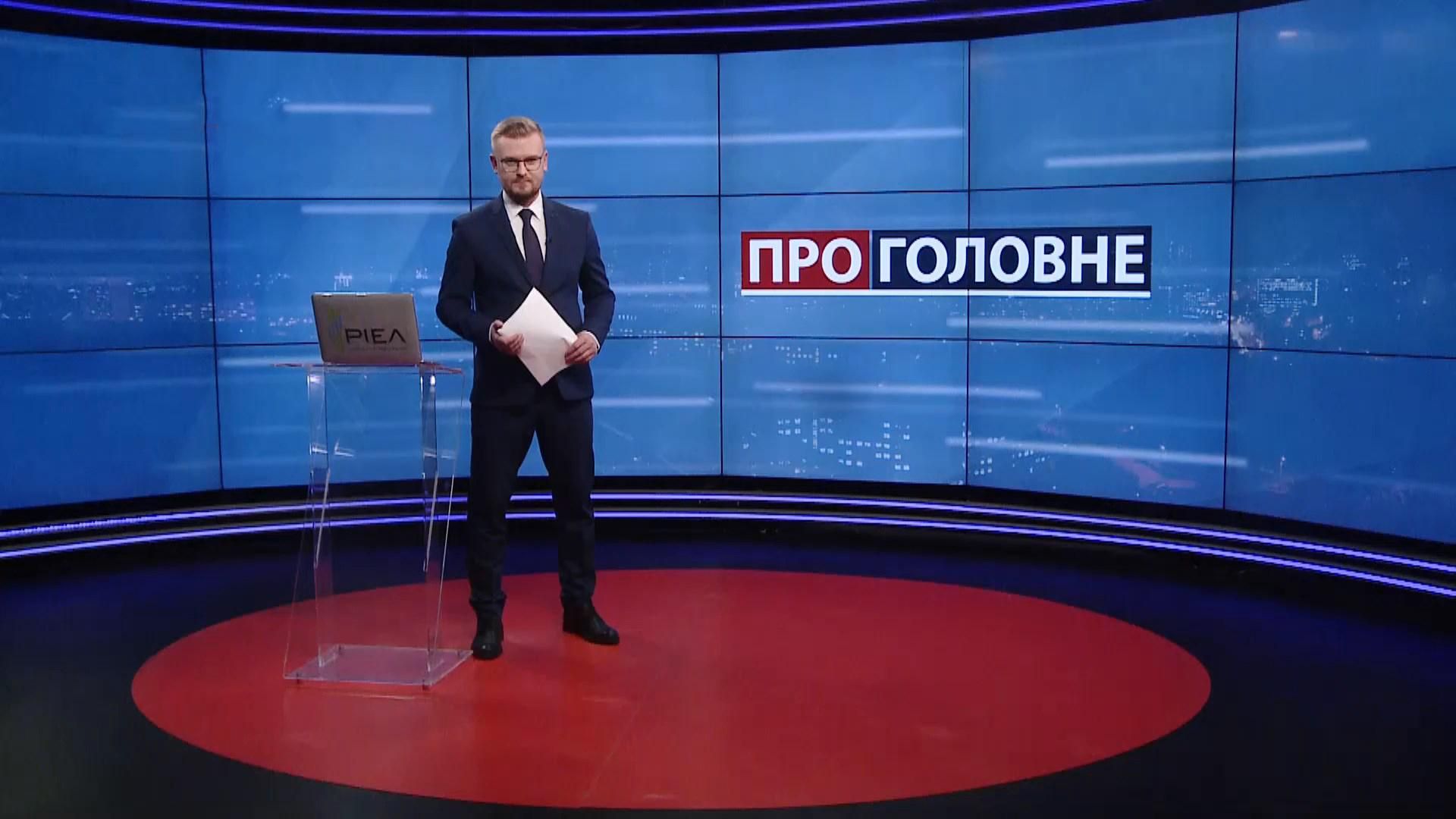 Про головне: Перший день жорсткого карантину в Києві Про головне: Перший день жорсткого карантину в Києві