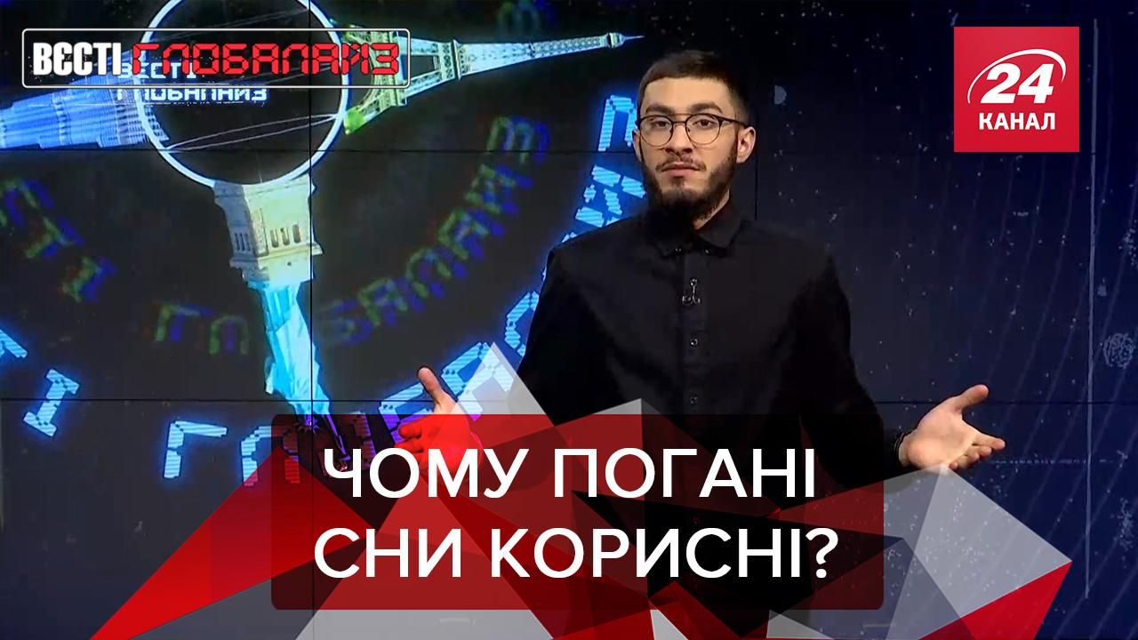 Вєсті Глобалайз 6.04.2021: Чому не варто боятися нічних жахіть Вєсті Глобалайз 6.04.2021: Чому не варто боятися нічних жахіть