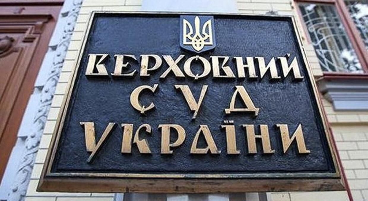 Верховний Суд відкрив провадження про оскарження указу Зеленського