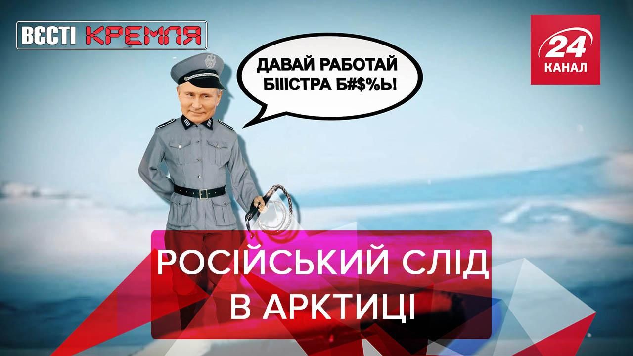 Вєсті Кремля: Росія завезла зброю в Арктику Вєсті Кремля: Росія завезла зброю в Арктику