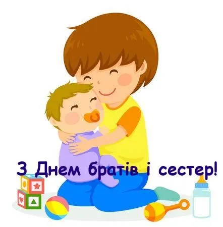 День брата і сестри в Україні День брата і сестри в Україні