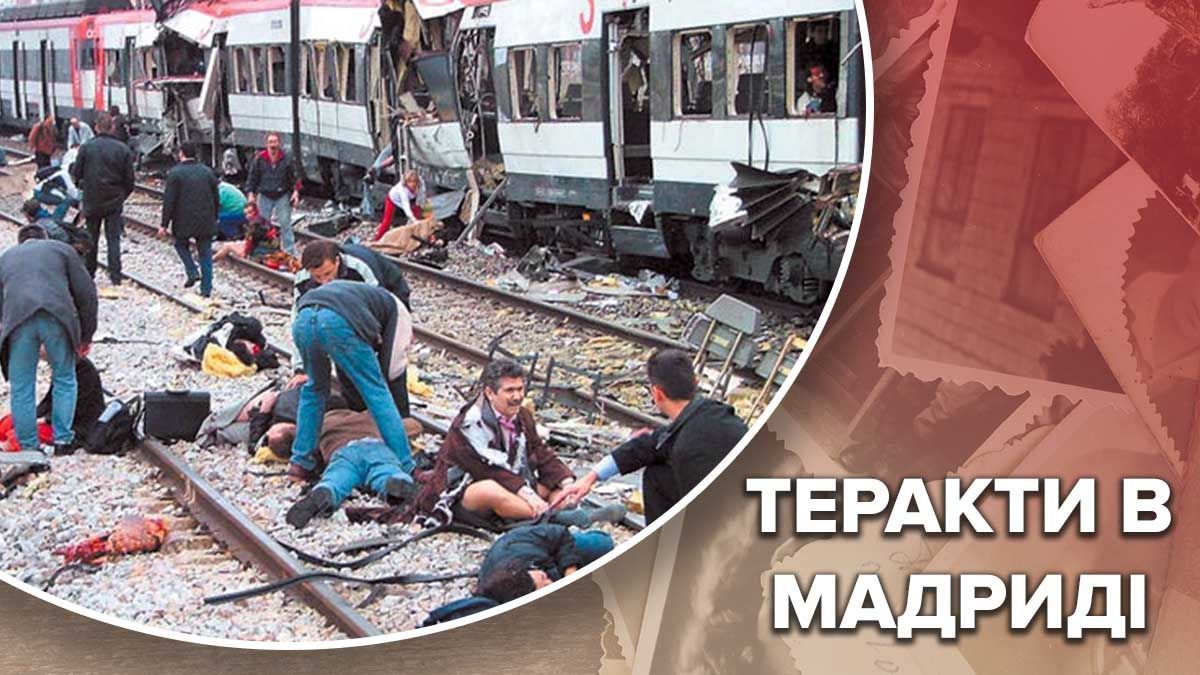 Теракты в Мадриде: погибло около 200 человек