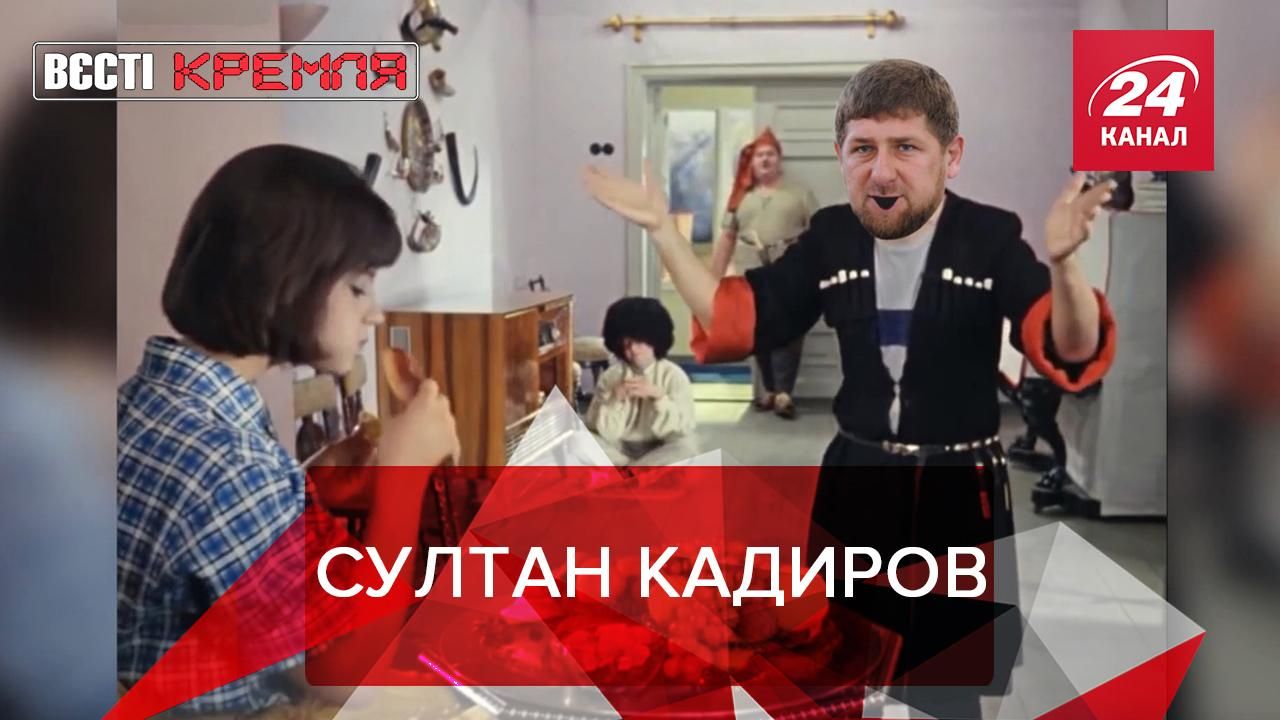 Вєсті Кремля: Кадиров переписав на двох дружин розкішне майно