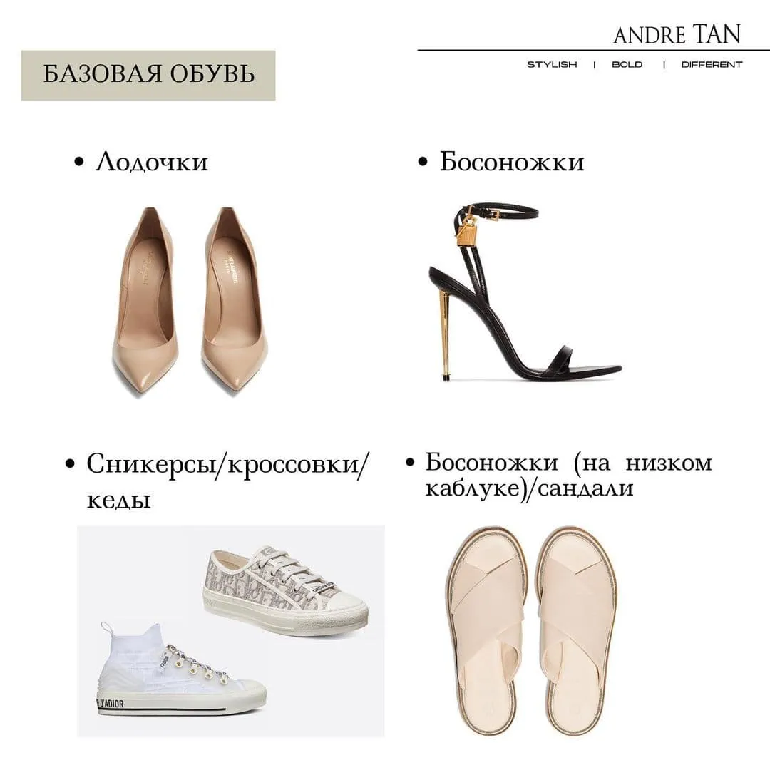 Андре Тан назвав базові сумки та взуття / Фото з інстаграму