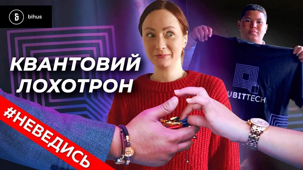 Піраміда Qubittech: що варто знати, аби не втратити гроші