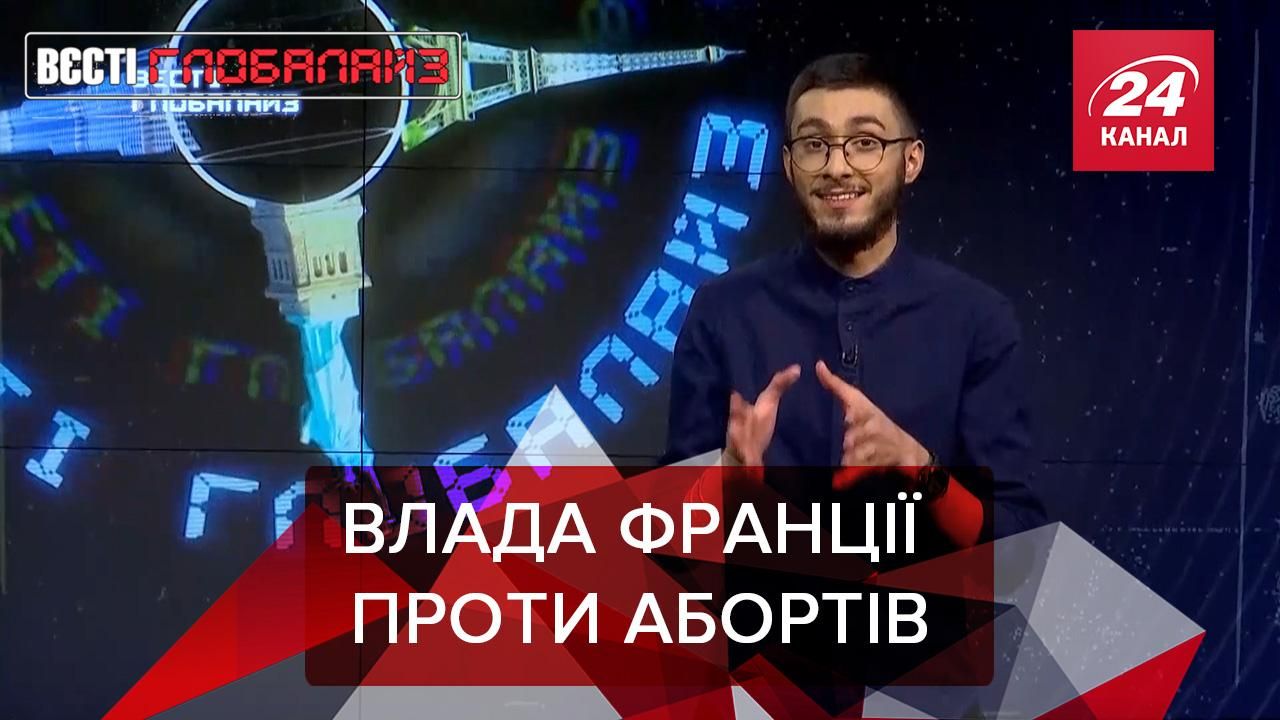 Вести Глобалайз: Француженки отстаивают право на аборт Вести Глобалайз: Француженки отстаивают право на аборт