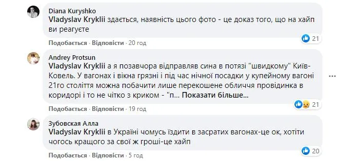 користувачі в мережі коментують Криклія користувачі в мережі коментують Криклія