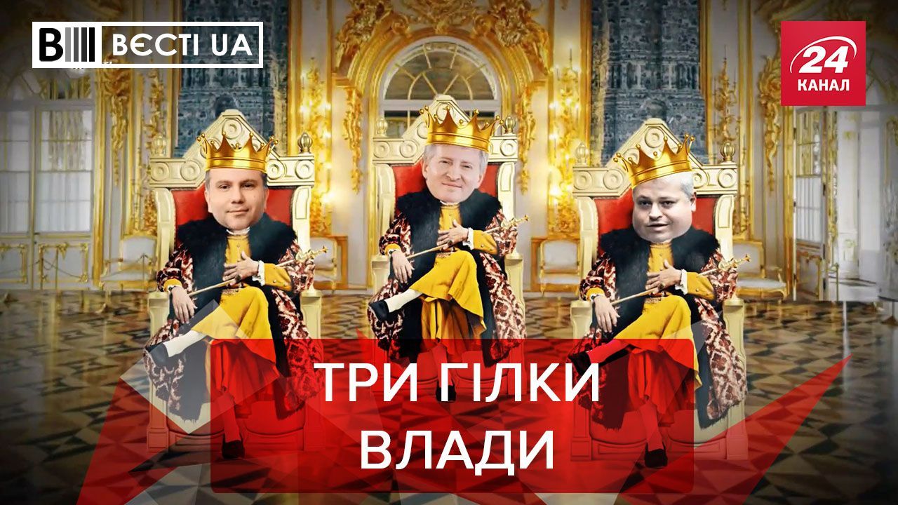 Вєсті UA: Недоторканність Ахметова, Пономаренка і Вовка Вєсті UA: Недоторканність Ахметова, Пономаренка і Вовка