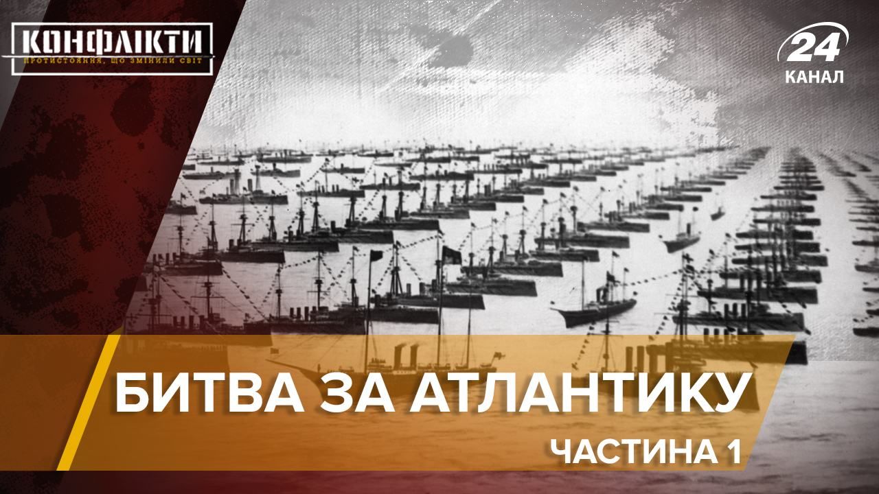 Битва за Атлантику: как Германия бросила вызов Великобритании Битва за Атлантику: как Германия бросила вызов Великобритании
