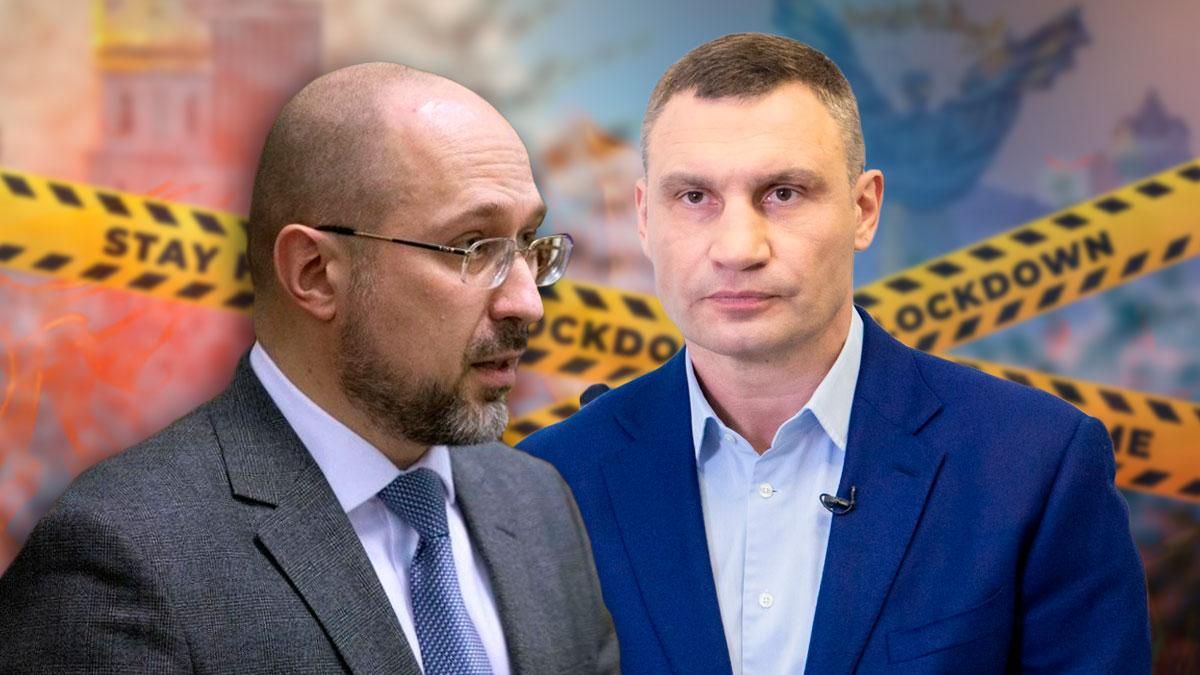 Між Віталієм Кличком та Денисом Шмигалем знову спалахнула суперечка Між Віталієм Кличком та Денисом Шмигалем знову спалахнула суперечка