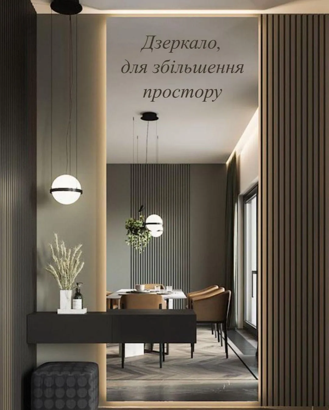 дзеркало у вітальні дзеркало у вітальні