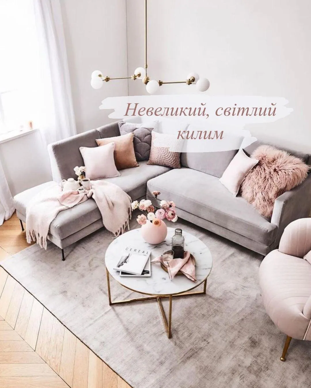 килим у вітальні килим у вітальні