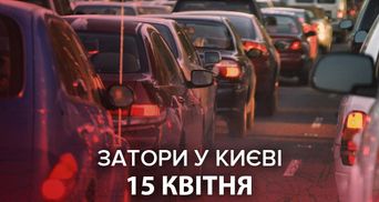 Пробки в Киеве 15 апреля снова парализовали город: онлайн-карта