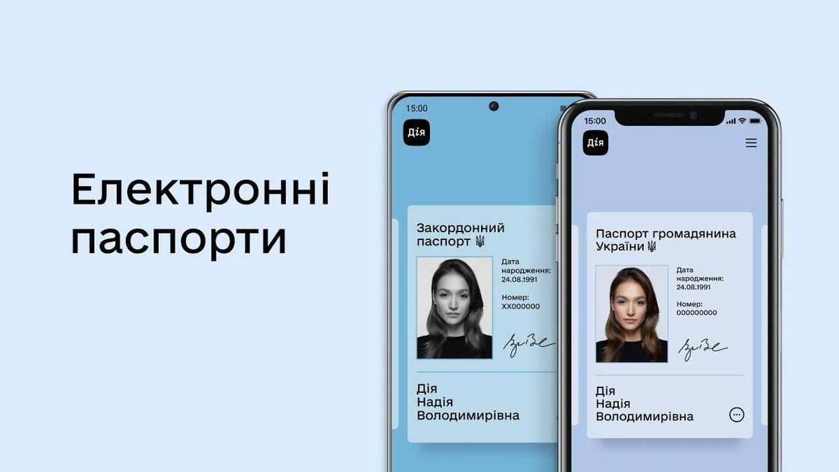 Е-паспорти офіційно стають аналогом паперових - Техно 24