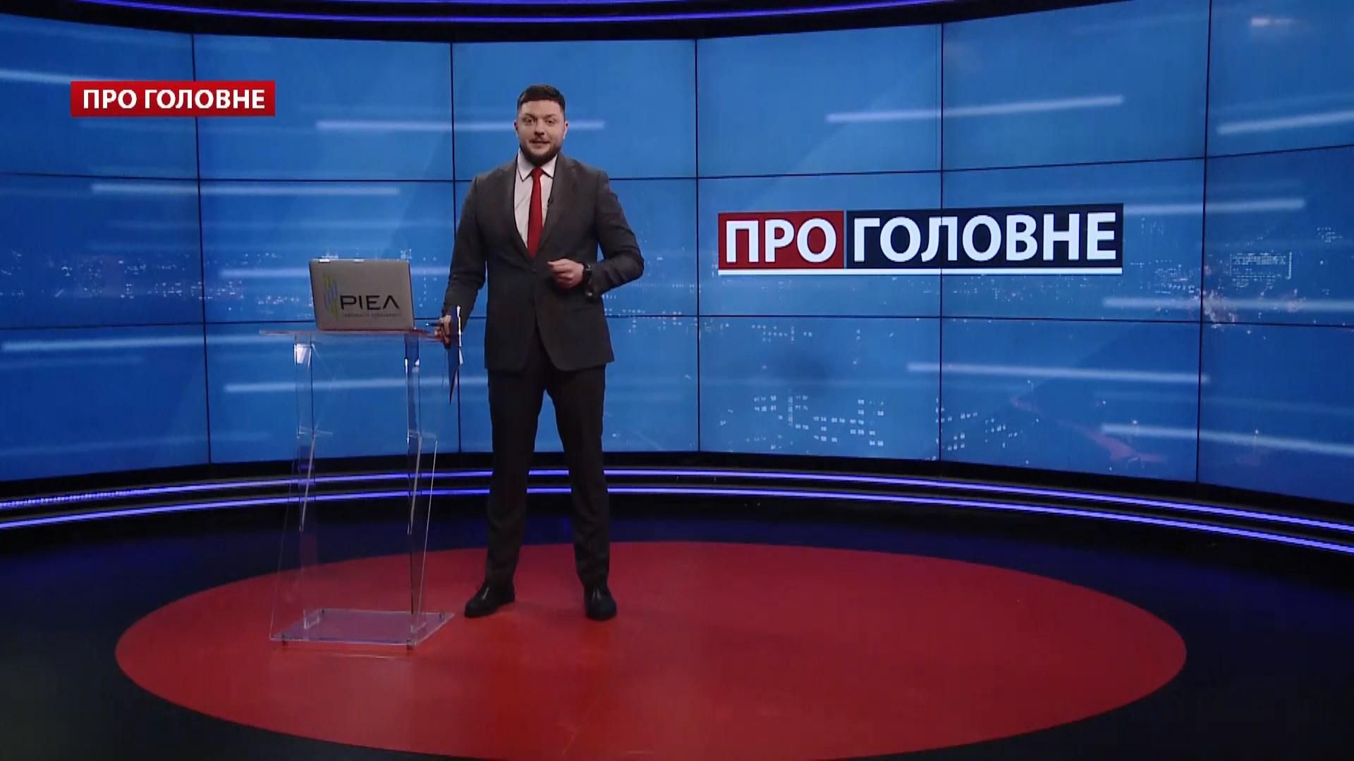 Про головне: Нові санкції США проти Росії. Переговори Зеленського з Макроном та Меркель