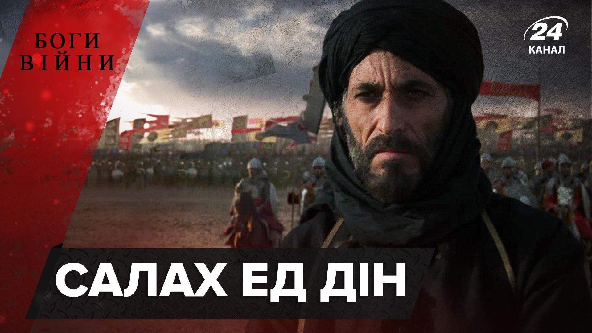 Султана Салах эд Дин остановил кровавые крестовые походы Султана Салах эд Дин остановил кровавые крестовые походы