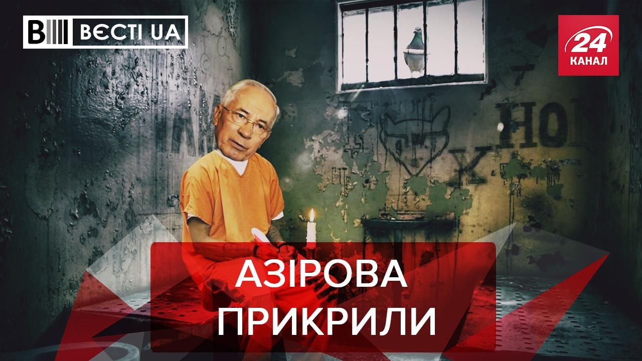 Вести UA: Аккаунты Азарова заблокировали в ютубе и фейсбуке